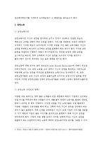 한국사회문제D형-한국 노동현실에서 중요한 현안이라고 생각되는 것 가운데 하나를 골라서, 구체적인 사례에 대해 조사하고 이 문제가 왜 중요한 사회문제이며 해결과정에서는 어떤 원칙이 필요한지에 대해서 논하시오.- 감정노동-3