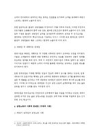 한국사회문제D형-한국 노동현실에서 중요한 현안이라고 생각되는 것 가운데 하나를 골라서, 구체적인 사례에 대해 조사하고 이 문제가 왜 중요한 사회문제이며 해결과정에서는 어떤 원칙이 필요한지에 대해서 논하시오.- 감정노동-6