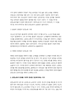 한국사회문제D형-한국 노동현실에서 중요한 현안이라고 생각되는 것 가운데 하나를 골라서, 구체적인 사례에 대해 조사하고 이 문제가 왜 중요한 사회문제이며 해결과정에서는 어떤 원칙이 필요한지에 대해서 논하시오.- 감정노동-7
