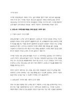 한국사회문제D형-한국 노동현실에서 중요한 현안이라고 생각되는 것 가운데 하나를 골라서, 구체적인 사례에 대해 조사하고 이 문제가 왜 중요한 사회문제이며 해결과정에서는 어떤 원칙이 필요한지에 대해서 논하시오.- 감정노동-8