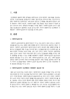 [인간행동과사회환경] 인간행동과 사회환경이 사회복지실천에서의 연관성을 제시하시오-2