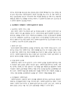 [인간행동과사회환경] 인간행동과 사회환경이 사회복지실천에서의 연관성을 제시하시오-3