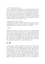 [인간행동과사회환경] 인간행동과 사회환경이 사회복지실천에서의 연관성을 제시하시오-4