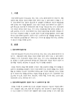 [사회복지실천기술론] 집단사회복지실천에서 집단의 구성시 고려되어야 할 사항들을 정리하고 그에 따라 바람직한 실천결과를 얻기 위해 우선시-2