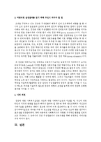 [사회복지실천기술론] 집단사회복지실천에서 집단의 구성시 고려되어야 할 사항들을 정리하고 그에 따라 바람직한 실천결과를 얻기 위해 우선시-4