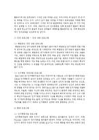 [사회복지실천기술론] 사회복지실천 현장에서 이루어지고 있는 실천기술프로그램을 조사하고 이에 근거하여 사회복지전문직으로서 실천가가-3