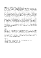 유아 기억의 정확성 또는 신뢰성에 대한 의문을 제기할 수 있는 여러 요인들에도 불구하고 법정에서 3~5세 유아의 진술을 선택하는 이유나 이론-3