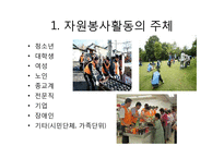 자원봉사활동의 구조와 체계-3