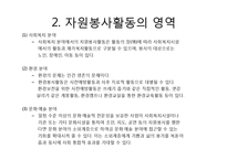 자원봉사활동의 구조와 체계-4