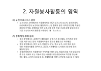 자원봉사활동의 구조와 체계-5