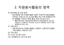 자원봉사활동의 구조와 체계-6