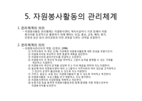 자원봉사활동의 구조와 체계-10