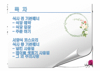 알아두면 센스만점 서양식 테이블 매너-2