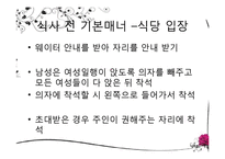 알아두면 센스만점 서양식 테이블 매너-4