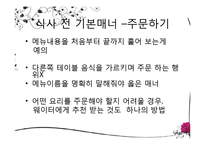 알아두면 센스만점 서양식 테이블 매너-7