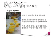 알아두면 센스만점 서양식 테이블 매너-8