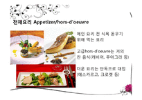 알아두면 센스만점 서양식 테이블 매너-9