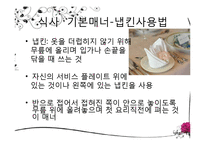 알아두면 센스만점 서양식 테이블 매너-17