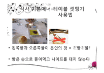 알아두면 센스만점 서양식 테이블 매너-19