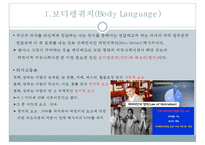 국가별 보디랭귀지(Body Language) 유형과 주의할 점-3