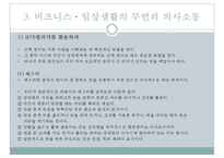 국가별 보디랭귀지(Body Language) 유형과 주의할 점-20