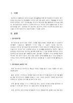 [영유아프로그램개발과 평가] 영유아 프로그램의 각 흥미영역 구성 방법에 대해서 기술하라-2
