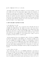 [영유아프로그램개발과 평가] 영유아 프로그램의 각 흥미영역 구성 방법에 대해서 기술하라-3