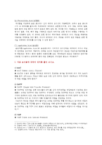 [e-비즈니스] 1) OSI 7 Layer 모델의 각 프로토콜 계층의 명칭을 기술하고, 그 역할에 대하여 간략히 설명 2) 용어 약자 풀어쓰기 (MAC, SMTP, VoIP, IoT, PSTN)-4