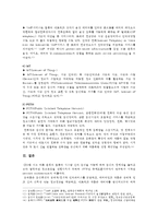 [e-비즈니스] 1) OSI 7 Layer 모델의 각 프로토콜 계층의 명칭을 기술하고, 그 역할에 대하여 간략히 설명 2) 용어 약자 풀어쓰기 (MAC, SMTP, VoIP, IoT, PSTN)-5