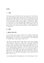 [지역사회복지론] 본인이 속해있는 지역사회 내 문제에 대해 본인이 생각하는 해결방안에 대해서 서술하시오-2