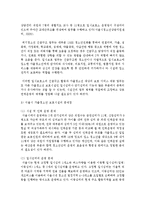 [지역사회복지론] 본인이 속해있는 지역사회 내 문제에 대해 본인이 생각하는 해결방안에 대해서 서술하시오-4
