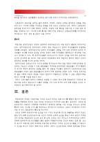 [2015 전략적간호관리] 1) 건강관리조직(예: 병원)이 갖는 특성 2) 과학적관리론과 인간관계론 비교 간호사들이 신명나게일하게하기위해 꼭 필요 자신의 견해, 과학적관리론 인간관계론 비교 3) 간호사들이 조직에 만족하고 몰입할수 있도록 하기위해 변화되어야할 측면-14