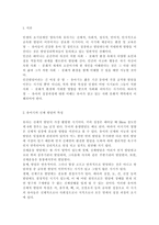 유아발달4] 유아기의 신체 발달의 특성을 설명하고 적절한 사례를 들어 설명하시오. 또한 유아기의 인지 발달의 특성을 설명하고, 적절한 사례를 들어 설명하시오.-2