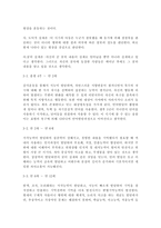 유아발달4] 유아기의 신체 발달의 특성을 설명하고 적절한 사례를 들어 설명하시오. 또한 유아기의 인지 발달의 특성을 설명하고, 적절한 사례를 들어 설명하시오.-5