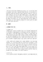 프뢰벨과 듀이가 영유아 보육에 미친 영향과 그 차이점에 대하여 논하시오-2