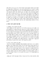 프뢰벨과 듀이가 영유아 보육에 미친 영향과 그 차이점에 대하여 논하시오-3