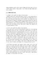 프뢰벨과 듀이가 영유아 보육에 미친 영향과 그 차이점에 대하여 논하시오-5