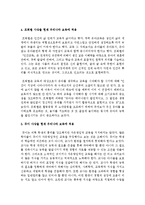 프뢰벨과 듀이가 영유아 보육에 미친 영향과 그 차이점에 대하여 논하시오-6