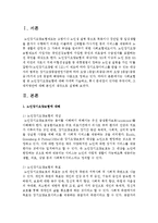 [사회복지법제] 사회보험법 중 노인장기요양보험에 대해 자세히 기술하고, 혹시 문제점이 있다면 무엇이며, 그 대처방안에 대해 본인의 생각-2