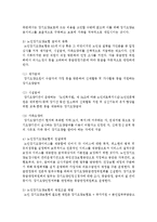 [사회복지법제] 사회보험법 중 노인장기요양보험에 대해 자세히 기술하고, 혹시 문제점이 있다면 무엇이며, 그 대처방안에 대해 본인의 생각-3