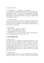 [사회복지법제] 사회보험법 중 노인장기요양보험에 대해 자세히 기술하고, 혹시 문제점이 있다면 무엇이며, 그 대처방안에 대해 본인의 생각-4
