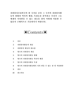 자원봉사론4)외국의 한 국가를 골라 그 국가의 자원봉사활동의 현황과 역사적 배경, 특징들을 분석하고 우리가 그들에게서 시사받을 수 있는 점들을 찾아 어떻게 적용할 수 있을지 구체적으로 기술하시기 바랍니다.-1