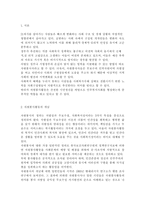 자원봉사론4)외국의 한 국가를 골라 그 국가의 자원봉사활동의 현황과 역사적 배경, 특징들을 분석하고 우리가 그들에게서 시사받을 수 있는 점들을 찾아 어떻게 적용할 수 있을지 구체적으로 기술하시기 바랍니다.-2