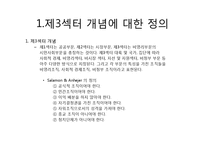 자원봉사 모델과 자원봉사활동의 기능 및 역할-3