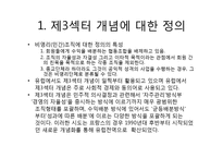 자원봉사 모델과 자원봉사활동의 기능 및 역할-4