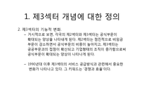 자원봉사 모델과 자원봉사활동의 기능 및 역할-5