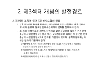 자원봉사 모델과 자원봉사활동의 기능 및 역할-9