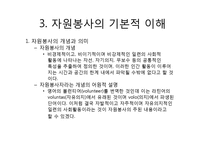 자원봉사 모델과 자원봉사활동의 기능 및 역할-13