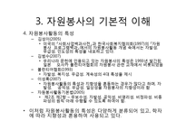 자원봉사 모델과 자원봉사활동의 기능 및 역할-16
