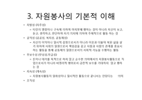 자원봉사 모델과 자원봉사활동의 기능 및 역할-17